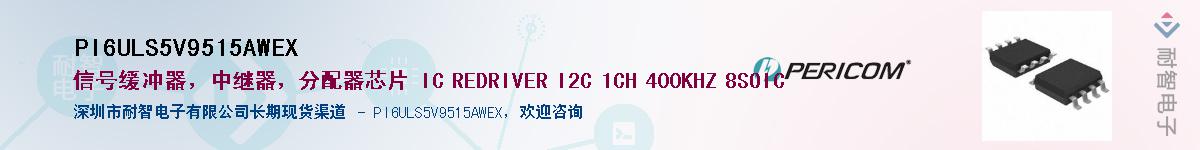 PI6ULS5V9515AWEX������-�������