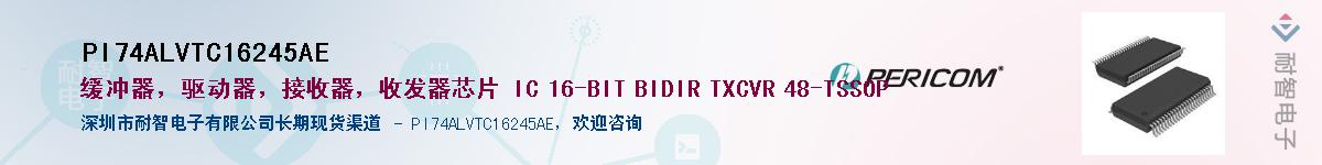 PI74ALVTC16245AE������-�������