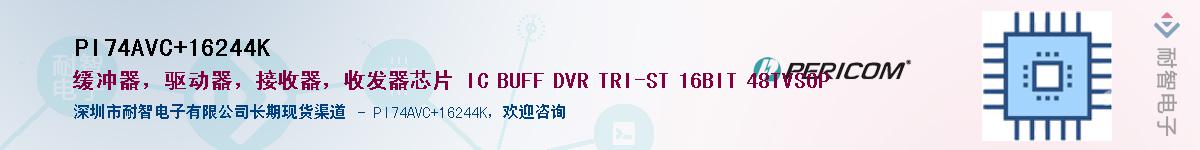 PI74AVC+16244K������-�������