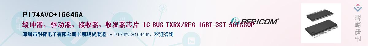 PI74AVC+16646A����(y��ng)��-�������