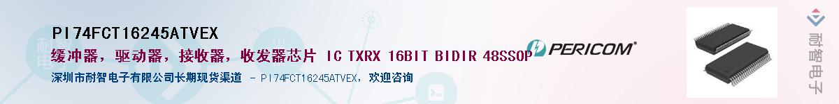 PI74FCT16245ATVEX������-�������
