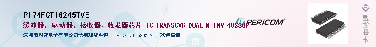 PI74FCT16245TVE������-�������