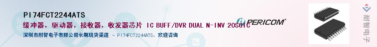 PI74FCT2244ATS����(y��ng)��-�������