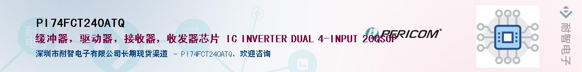 PI74FCT240ATQ����(y��ng)��-�������