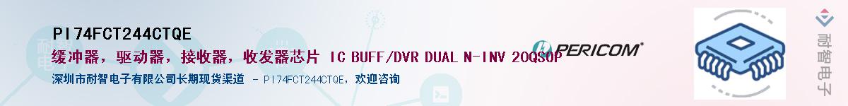 PI74FCT244CTQE������-�������