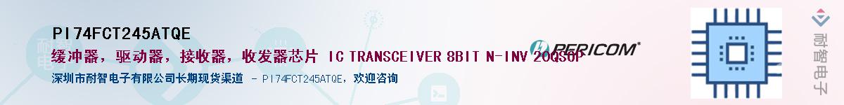 PI74FCT245ATQE������-�������