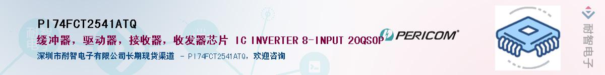 PI74FCT2541ATQ������-�������