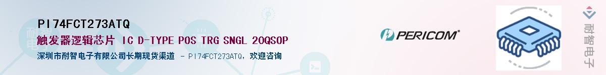PI74FCT273ATQ����(y��ng)��-�������