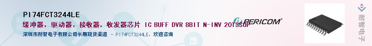 PI74FCT3244LE����(y��ng)��-�������