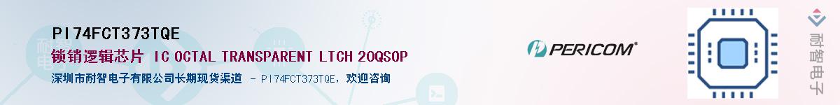 PI74FCT373TQE����(y��ng)��-�������