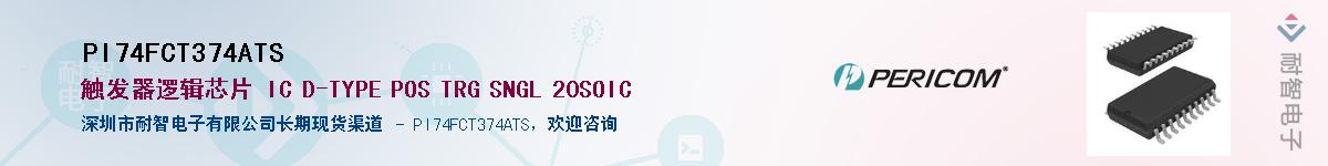 PI74FCT374ATS����(y��ng)��-�������