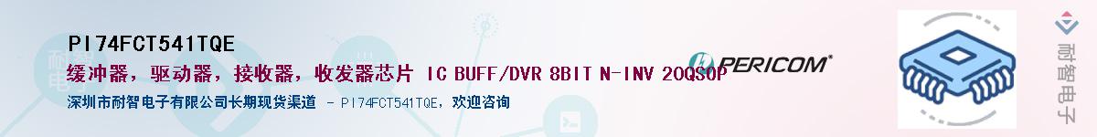 PI74FCT541TQE������-�������
