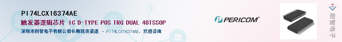 PI74LCX16374AE����(y��ng)��-�������