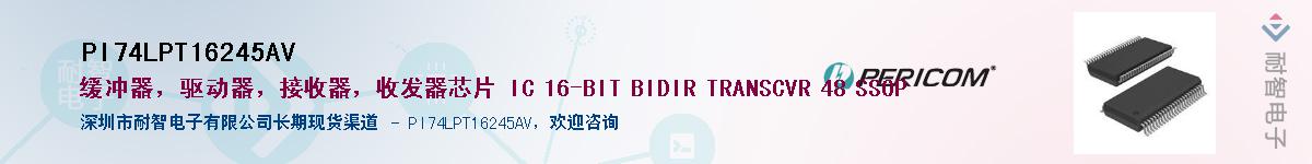 PI74LPT16245AV������-�������