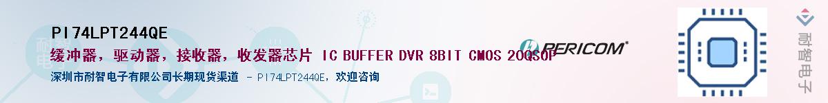 PI74LPT244QE����(y��ng)��-�������