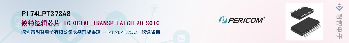 PI74LPT373AS������-�������