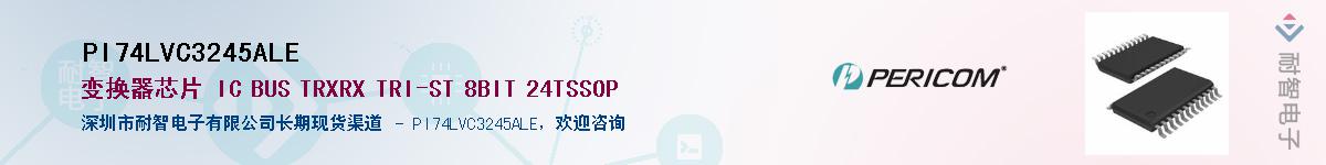 PI74LVC3245ALE������-�������