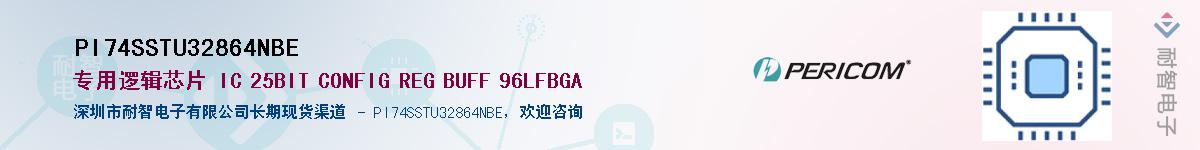 PI74SSTU32864NBE����(y��ng)��-�������