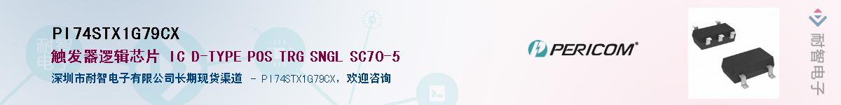 PI74STX1G79CX����(y��ng)��-�������