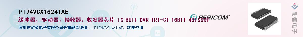 PI74VCX16241AE����(y��ng)��-�������