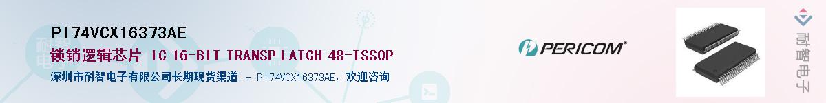 PI74VCX16373AE����(y��ng)��-�������