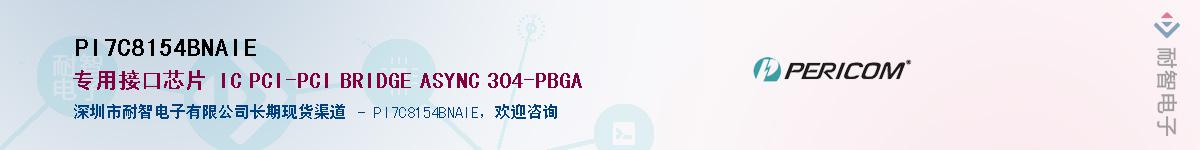 PI7C8154BNAIE����(y��ng)��-�������