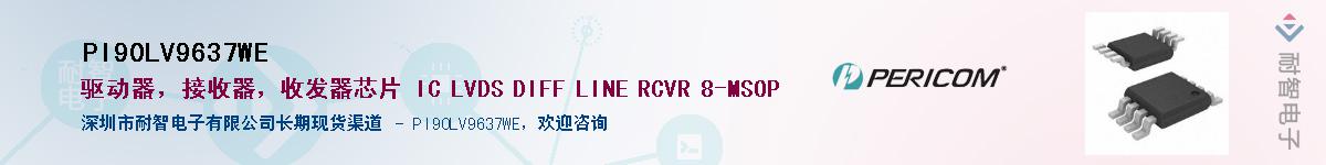 PI90LV9637WE����(y��ng)��-�������