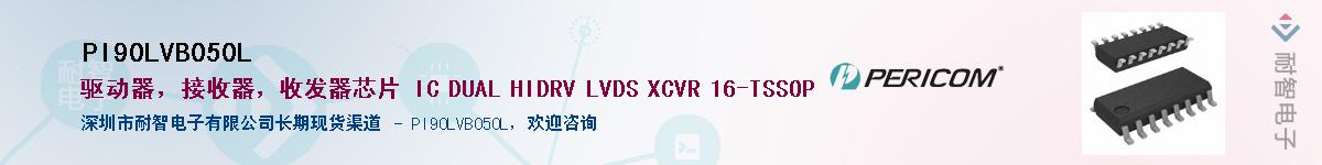 PI90LVB050L������-�������