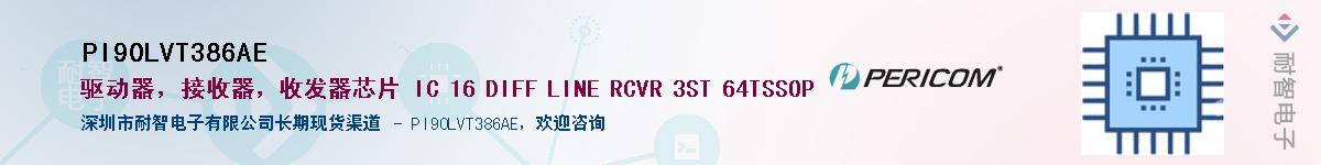 PI90LVT386AE������-�������