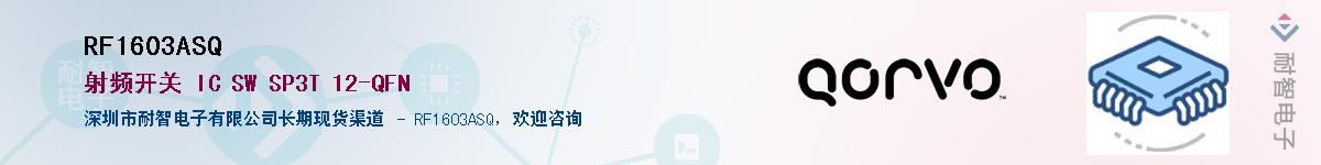 RF1603ASQ������-�������
