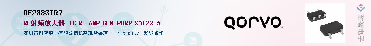 RF2333TR7������-�������