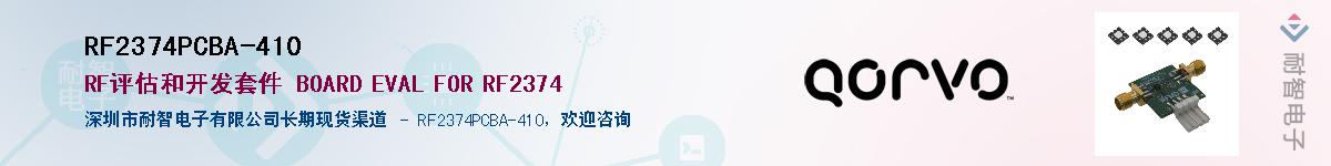 RF2374PCBA-410����(y��ng)��-�������
