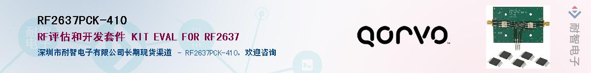 RF2637PCK-410����(y��ng)��-�������