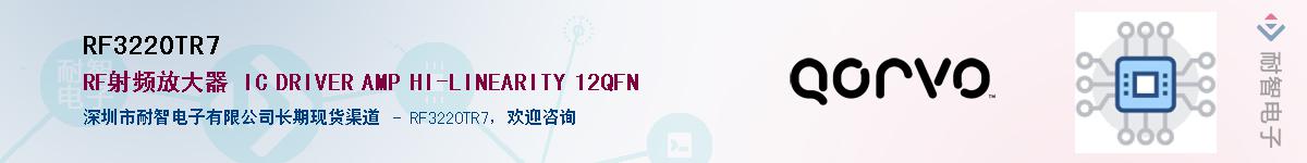 RF3220TR7������-�������