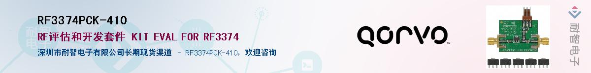 RF3374PCK-410������-�������