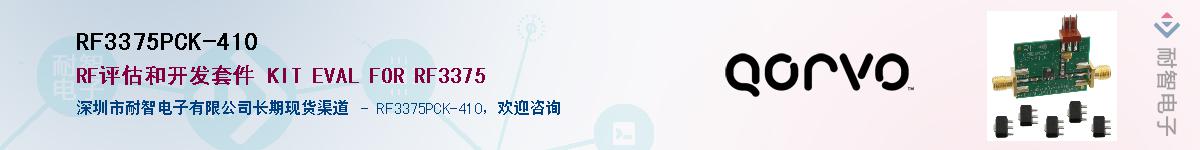 RF3375PCK-410������-�������