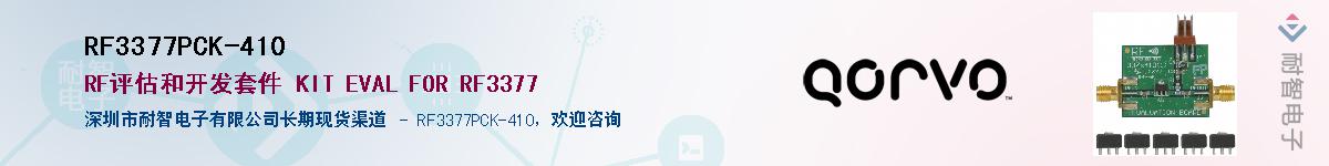 RF3377PCK-410������-�������