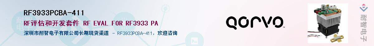 RF3933PCBA-411������-�������