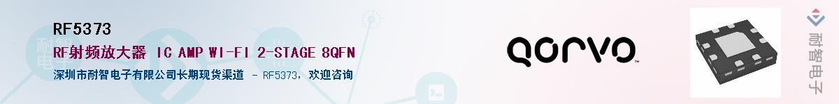 RF5373����(y��ng)��-�������