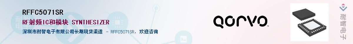 RFFC5071SR������-�������