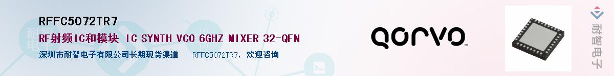 RFFC5072TR7����(y��ng)��-�������