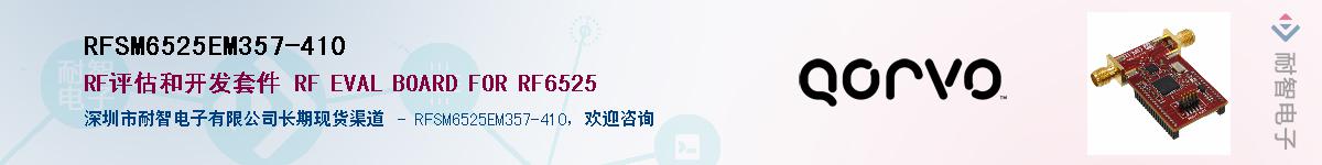 RFSM6525EM357-410������-�������