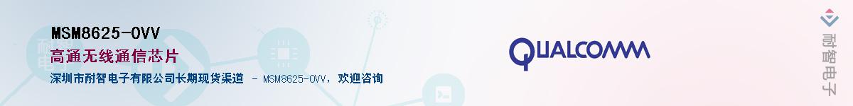 MSM8625-0VV������-�������