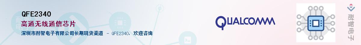 QFE2340������-�������