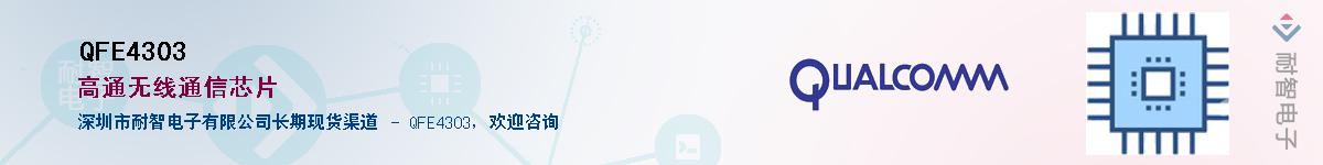 QFE4303������-�������