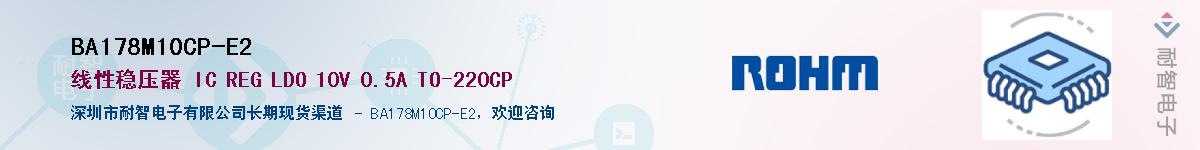 BA178M10CP-E2������-�������