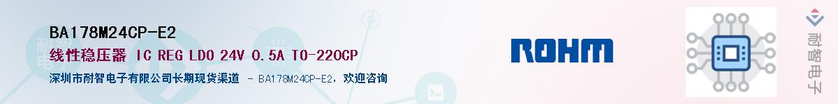 BA178M24CP-E2����(y��ng)��-�������