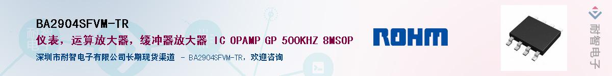 BA2904SFVM-TR����(y��ng)��-�������