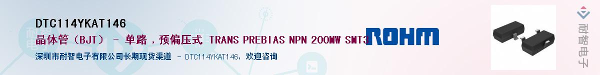 DTC114YKAT146����(y��ng)��-�������