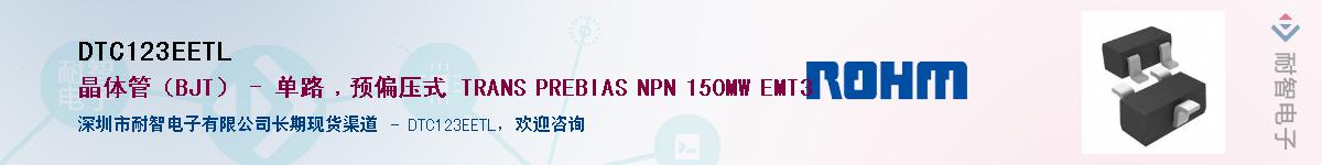 DTC123EETL����(y��ng)��-�������